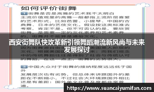 西安街舞队快攻革新引领舞蹈潮流新风尚与未来发展探讨